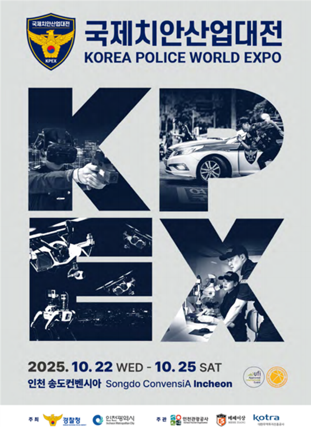 2025 국제치안산업대전 참가한 포항공대 인공지능연구원, AI 족적 검색 시스템 공개