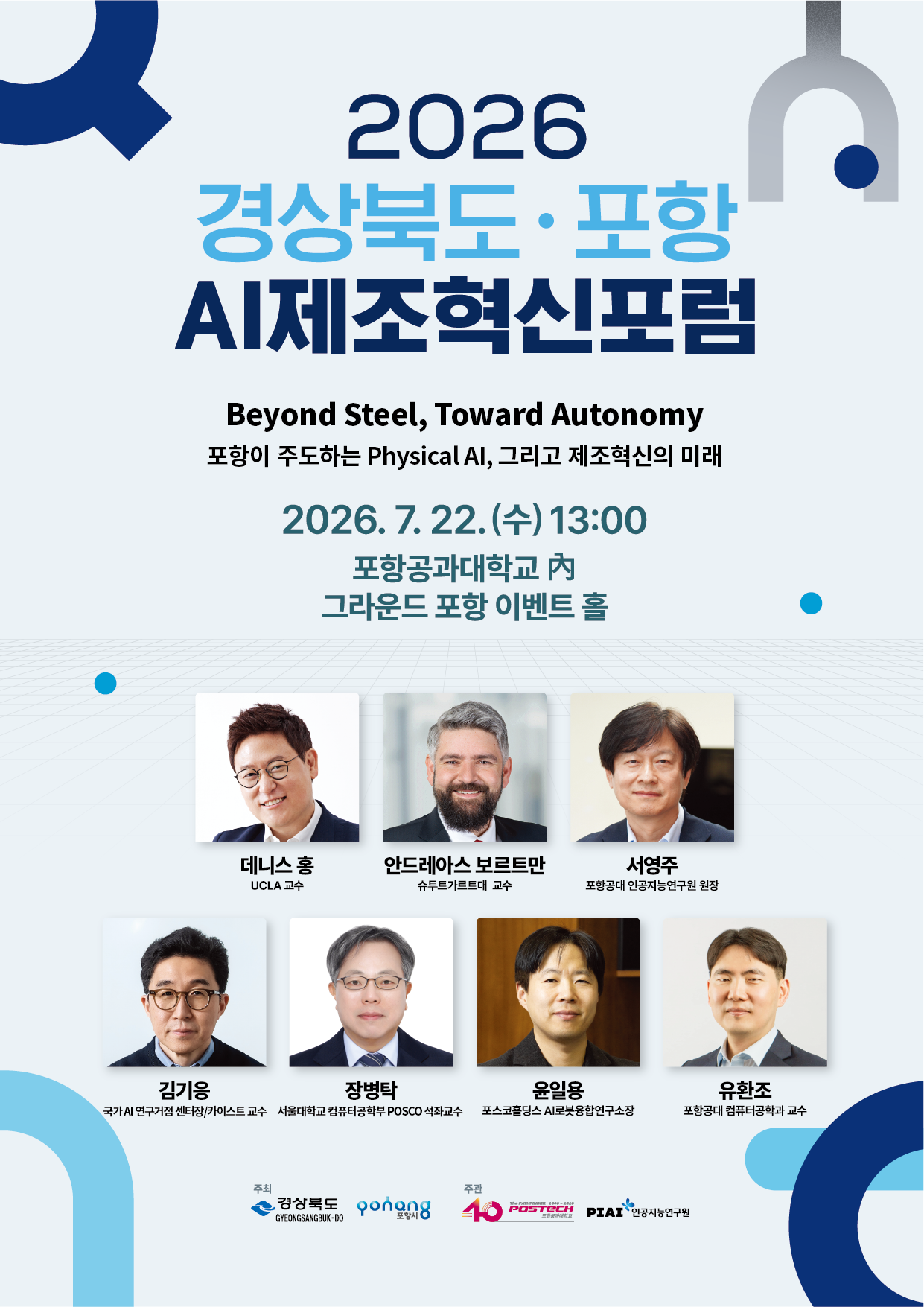 2026 경상북도·포항 AI제조혁신포럼 개최
