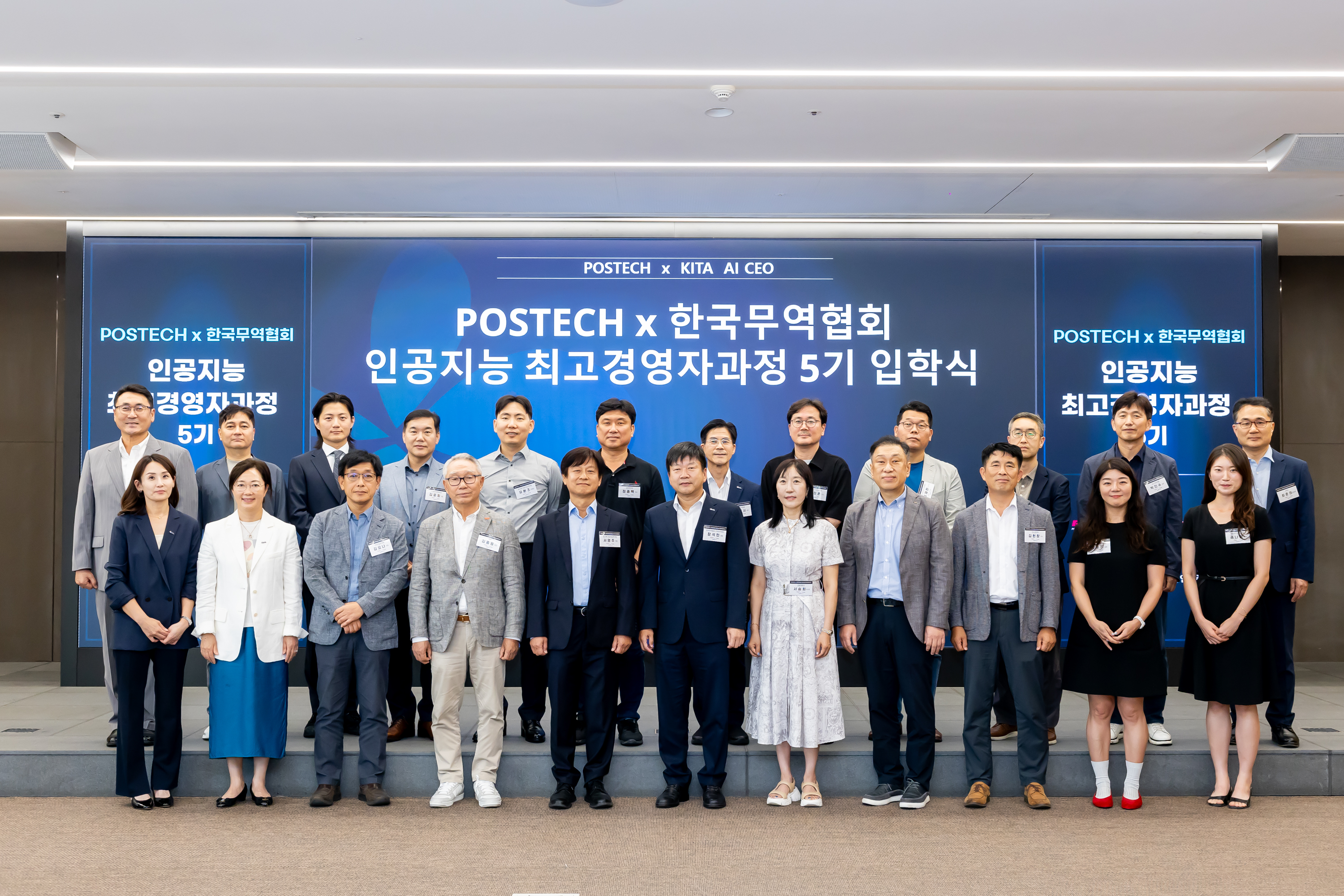 포스텍·한국무역협회, AI 최고경영자 5기 과정 시작